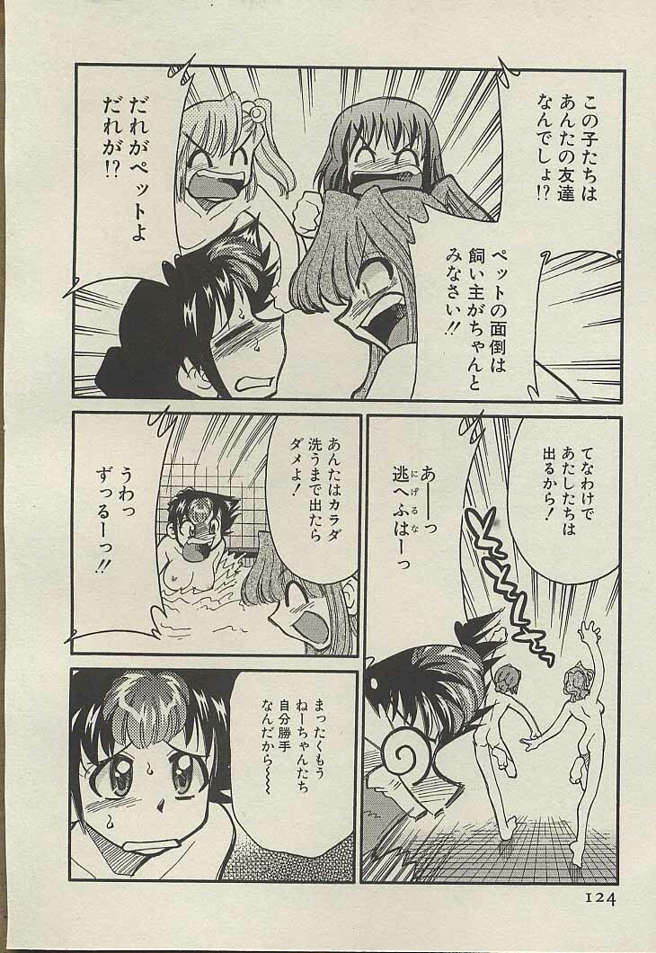 [Mizuki Hitoshi] Shin Kyonyuu Kazoku 3 page 126 full