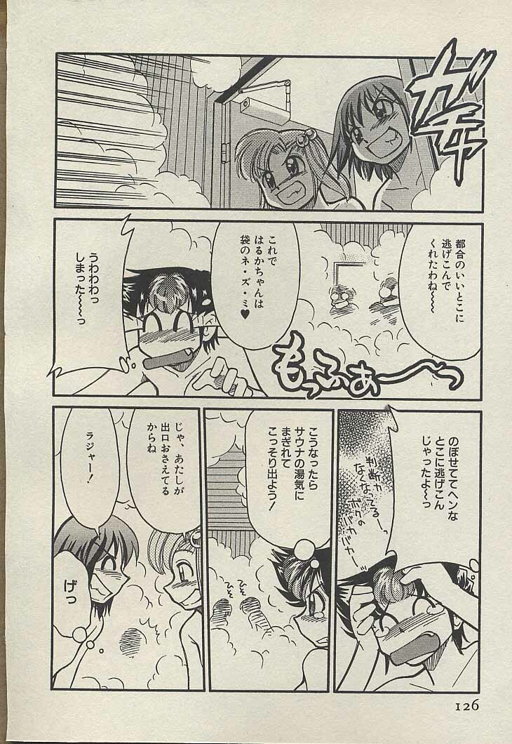 [Mizuki Hitoshi] Shin Kyonyuu Kazoku 3 page 128 full