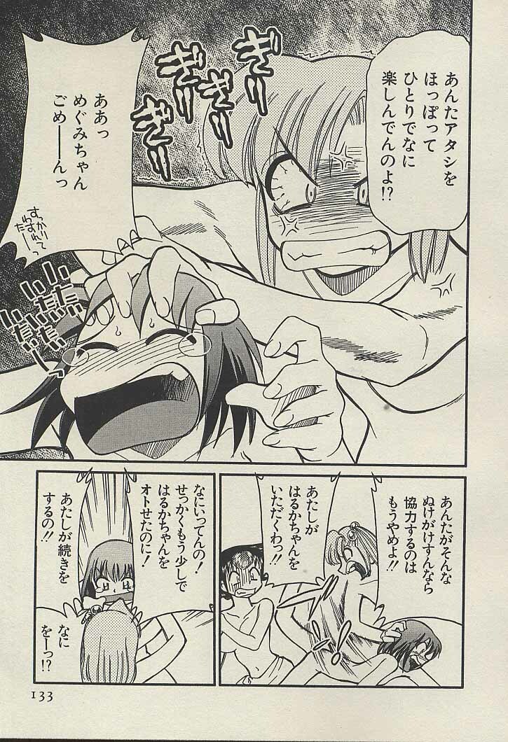 [Mizuki Hitoshi] Shin Kyonyuu Kazoku 3 page 135 full