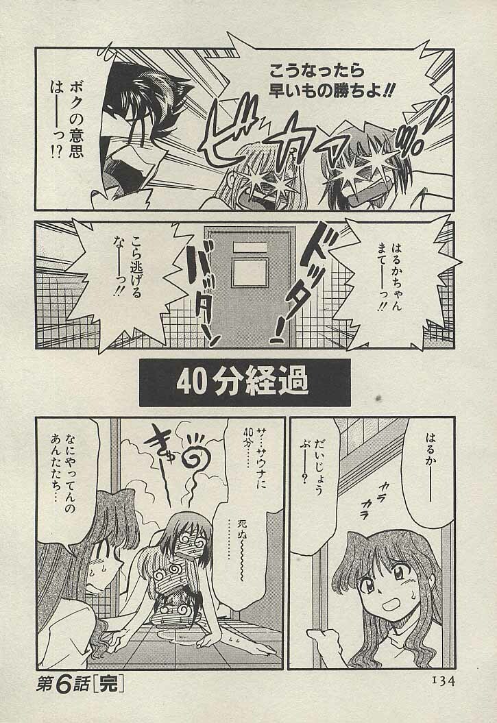 [Mizuki Hitoshi] Shin Kyonyuu Kazoku 3 page 136 full