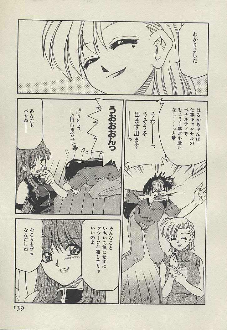 [Mizuki Hitoshi] Shin Kyonyuu Kazoku 3 page 141 full
