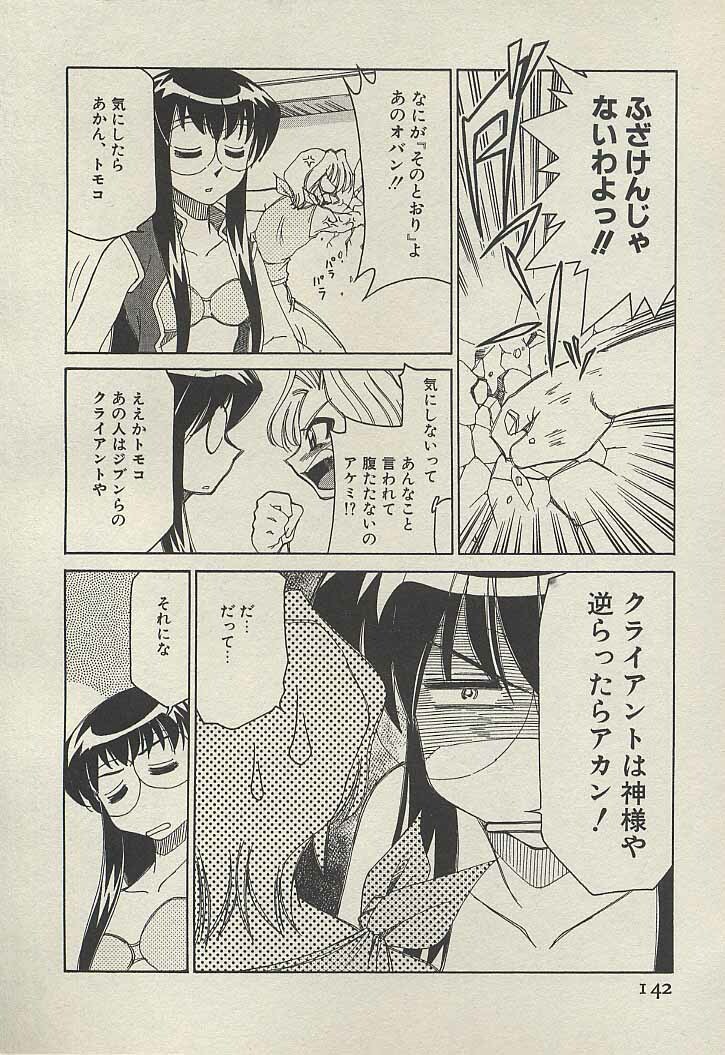 [Mizuki Hitoshi] Shin Kyonyuu Kazoku 3 page 144 full
