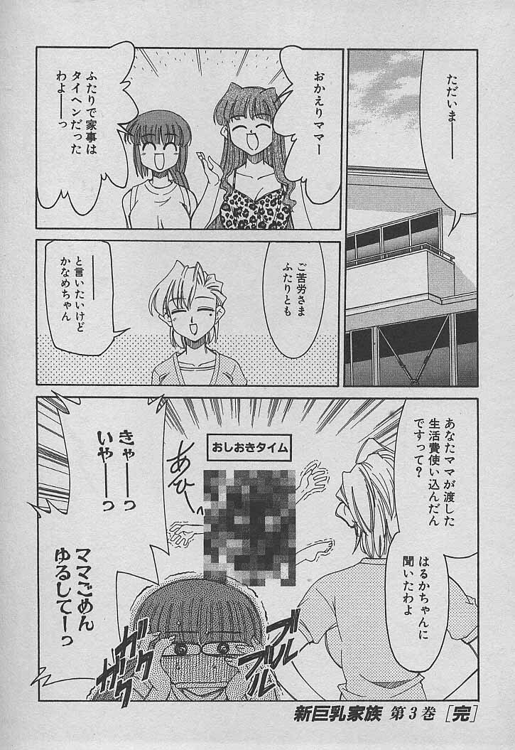 [Mizuki Hitoshi] Shin Kyonyuu Kazoku 3 page 216 full