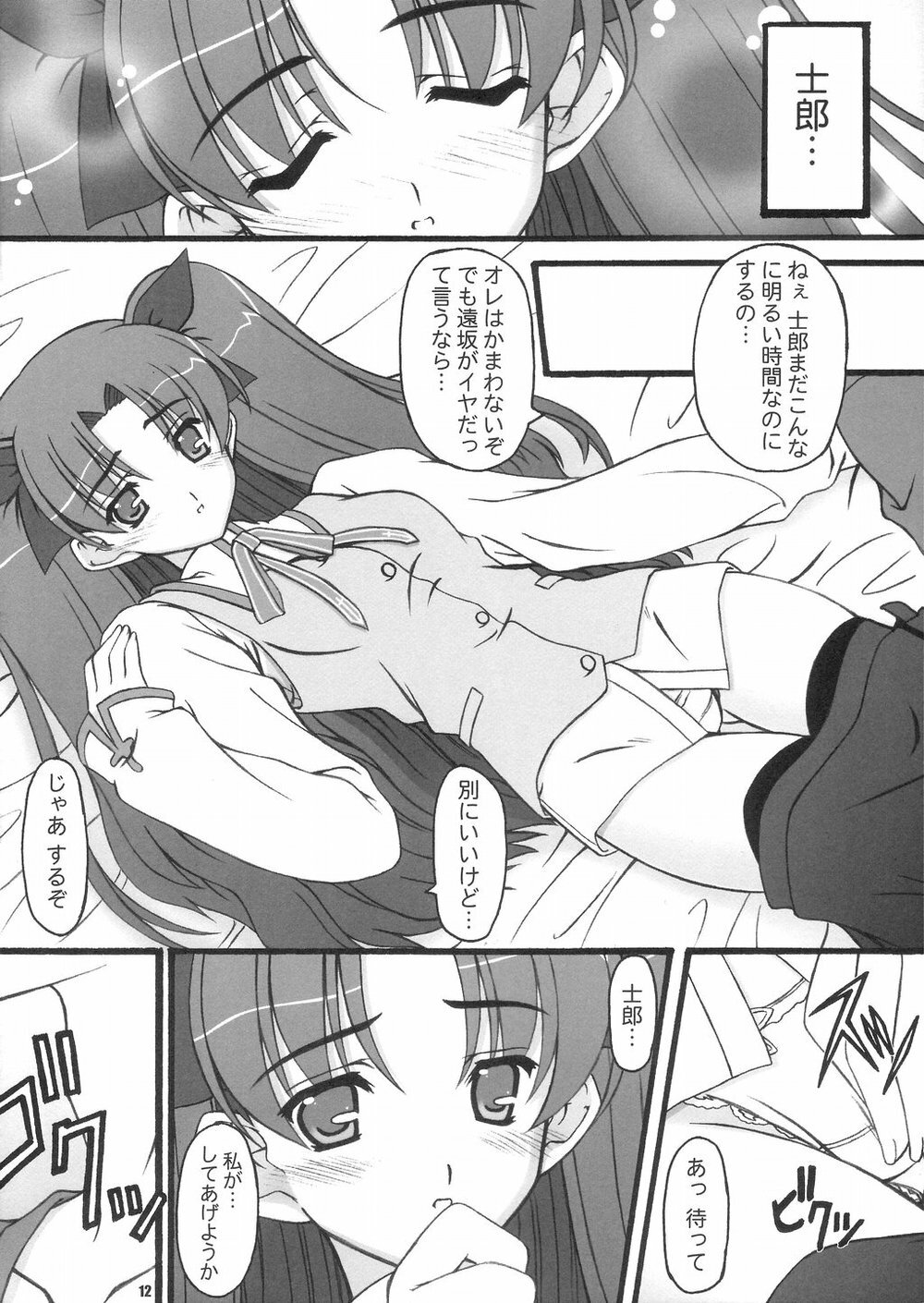 (C66) [BABY PINK!! (Minase Yuu)] Fight (Fate/stay night) page 11 full