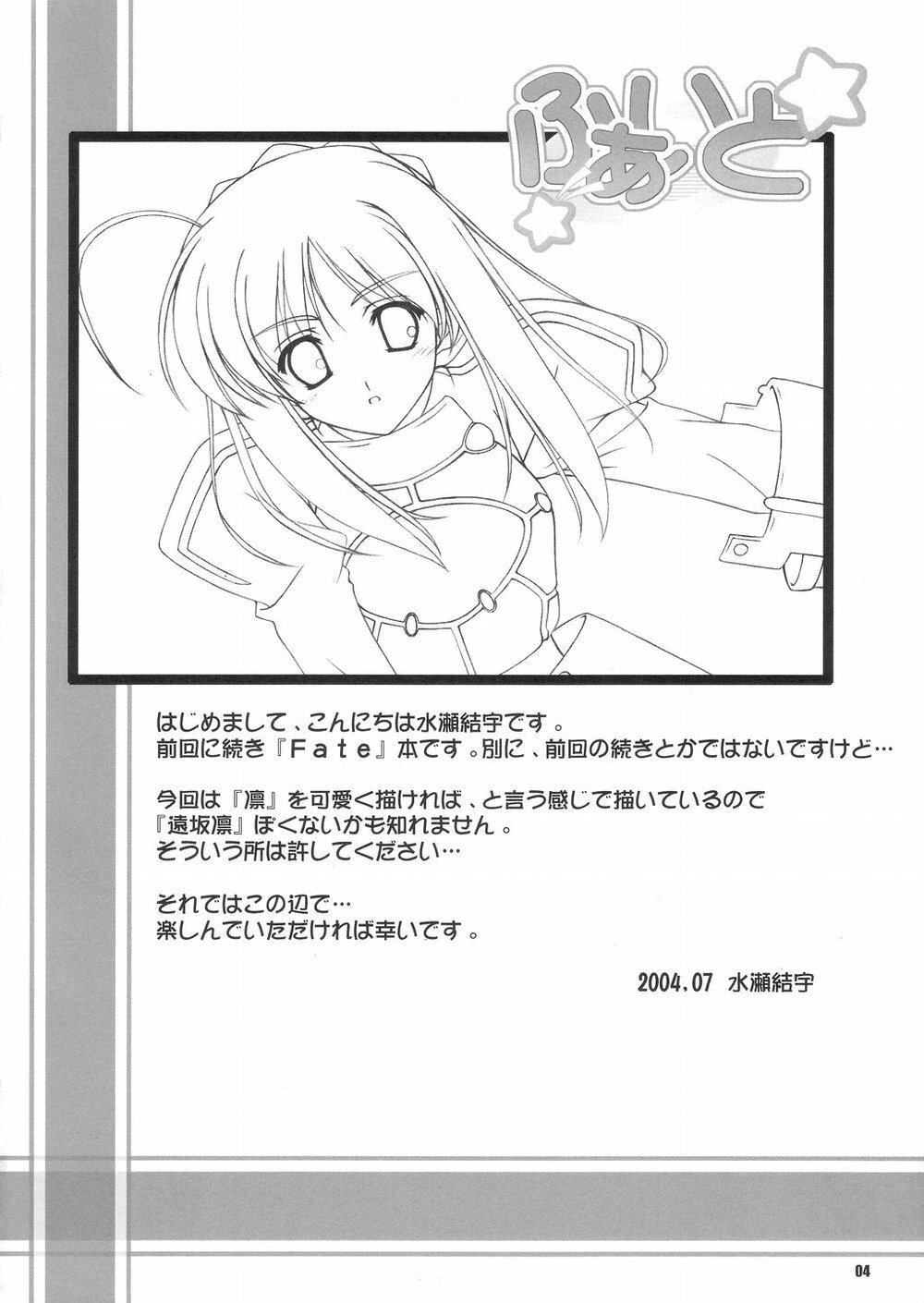 (C66) [BABY PINK!! (Minase Yuu)] Fight (Fate/stay night) page 3 full