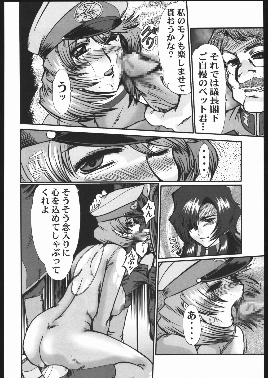 (C68) [Parupunte] Guilty of a Class B (Gundam SEED DESTINY) page 17 full