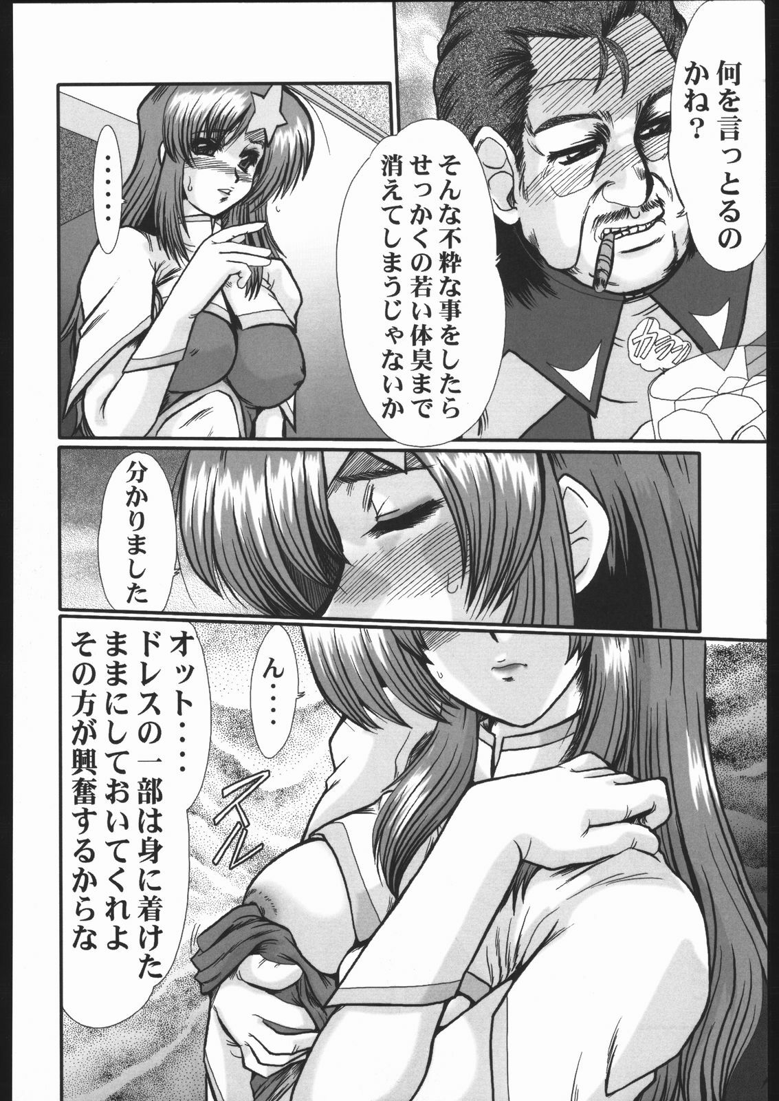 (C68) [Parupunte] Guilty of a Class B (Gundam SEED DESTINY) page 39 full