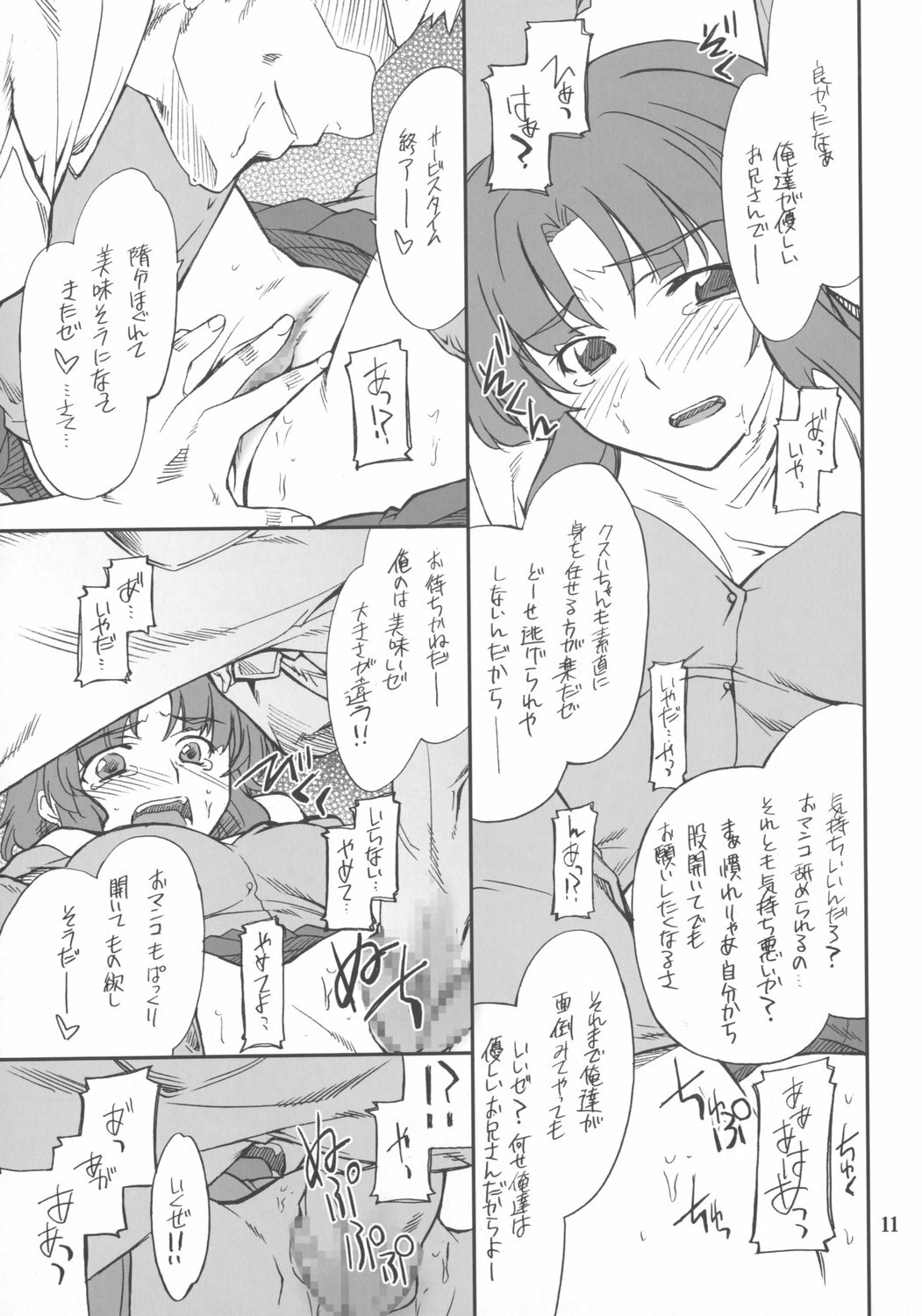 (SC34) [P-Forest (Hozumi Takashi)] INTERMISSION_if code_04: KUSUHA (Super Robot Wars OG: Original Generations) page 10 full