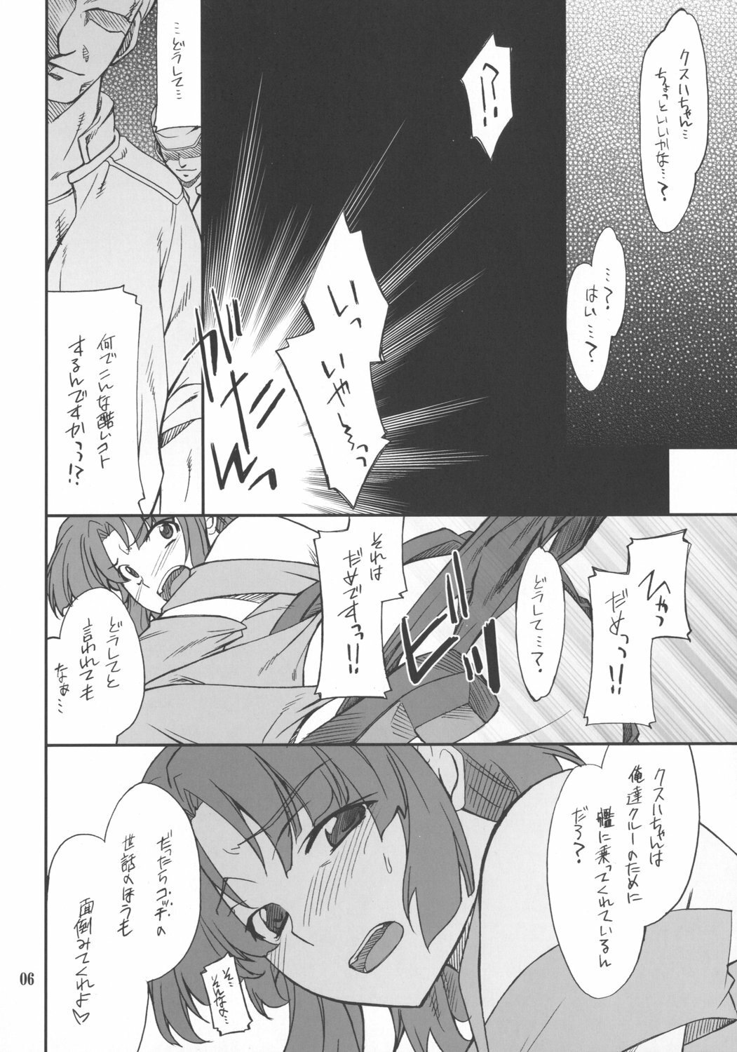 (SC34) [P-Forest (Hozumi Takashi)] INTERMISSION_if code_04: KUSUHA (Super Robot Wars OG: Original Generations) page 5 full