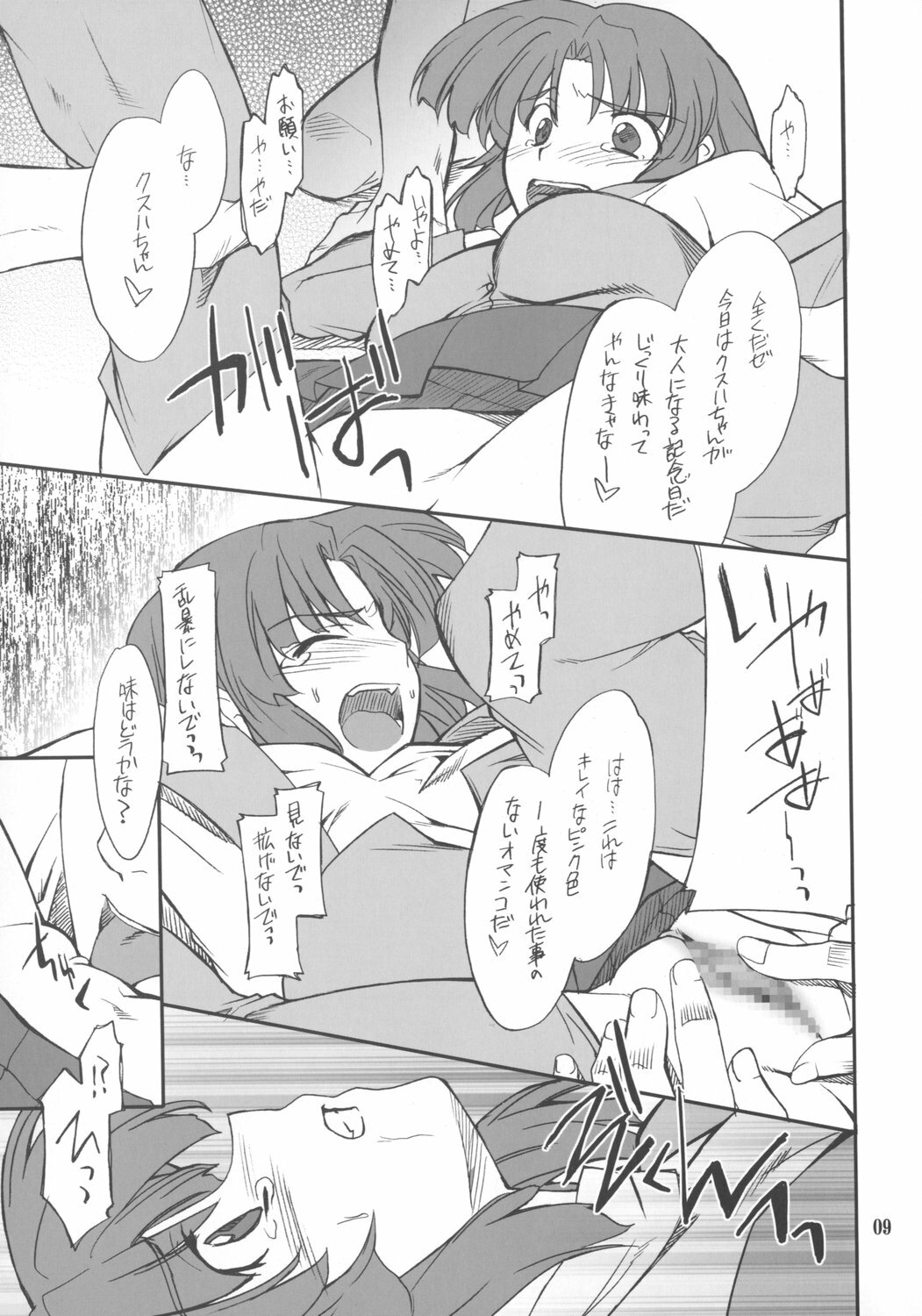 (SC34) [P-Forest (Hozumi Takashi)] INTERMISSION_if code_04: KUSUHA (Super Robot Wars OG: Original Generations) page 8 full