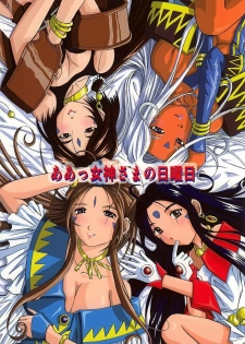 [Studio Wallaby (Bonehead)] Ah! Megami-sama no Nichiyoubi (Ah! My Goddess) [English] - page 1