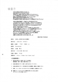 [Studio Wallaby (Bonehead)] Ah! Megami-sama no Nichiyoubi (Ah! My Goddess) [English] - page 41