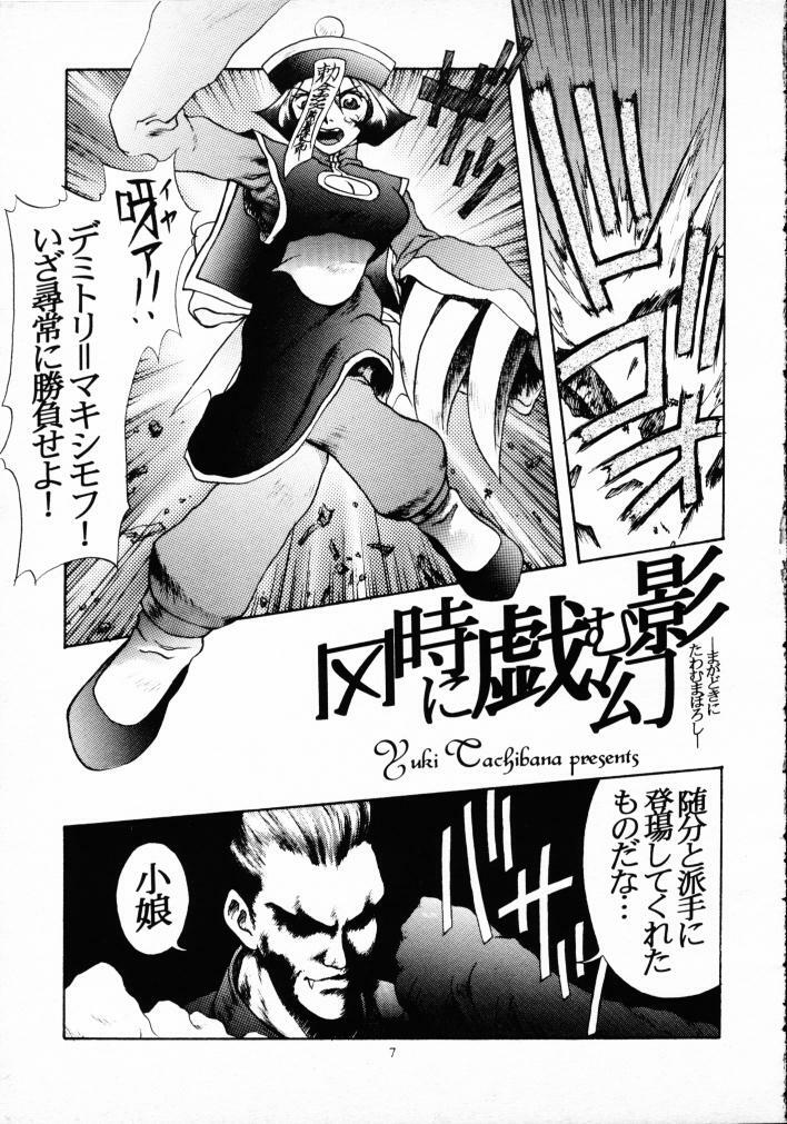 (C49) [Kiss-Mint-Kiss (Komusoh, Tachibana Yuki)] Lemon Craydle (Darkstalkers) page 6 full