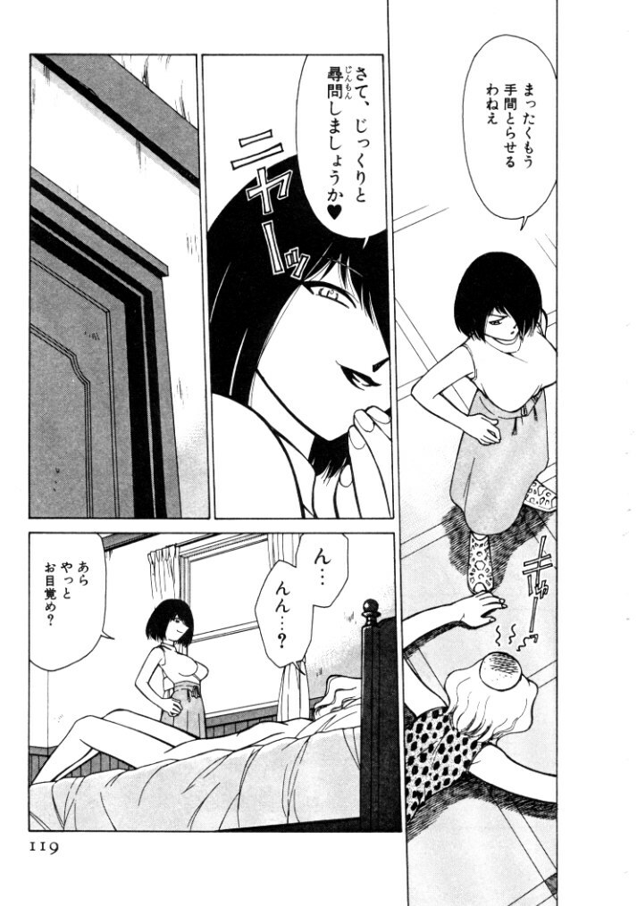 [Mizuki Hitoshi] Kyonyuu Kazoku 4 page 119 full