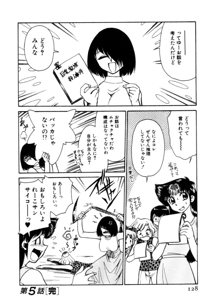 [Mizuki Hitoshi] Kyonyuu Kazoku 4 page 128 full