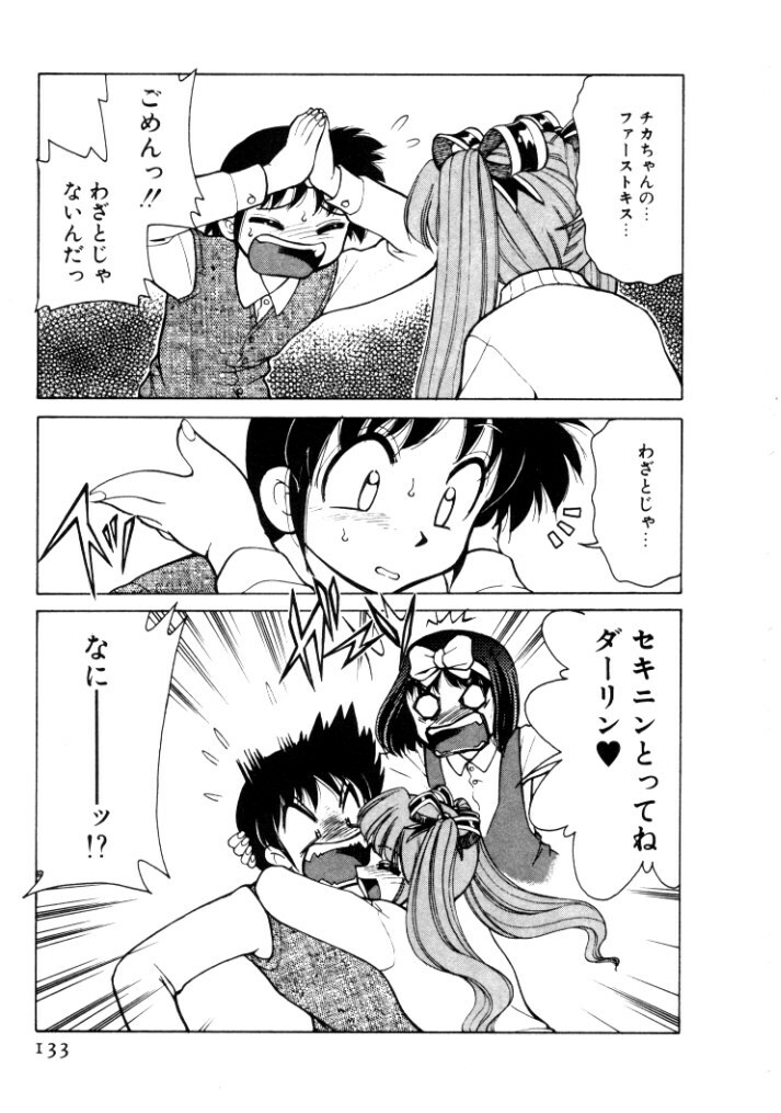 [Mizuki Hitoshi] Kyonyuu Kazoku 4 page 133 full