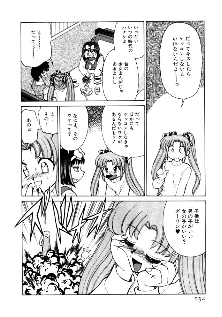 [Mizuki Hitoshi] Kyonyuu Kazoku 4 page 134 full