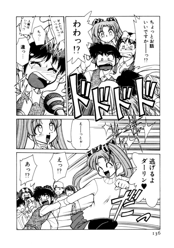 [Mizuki Hitoshi] Kyonyuu Kazoku 4 page 136 full