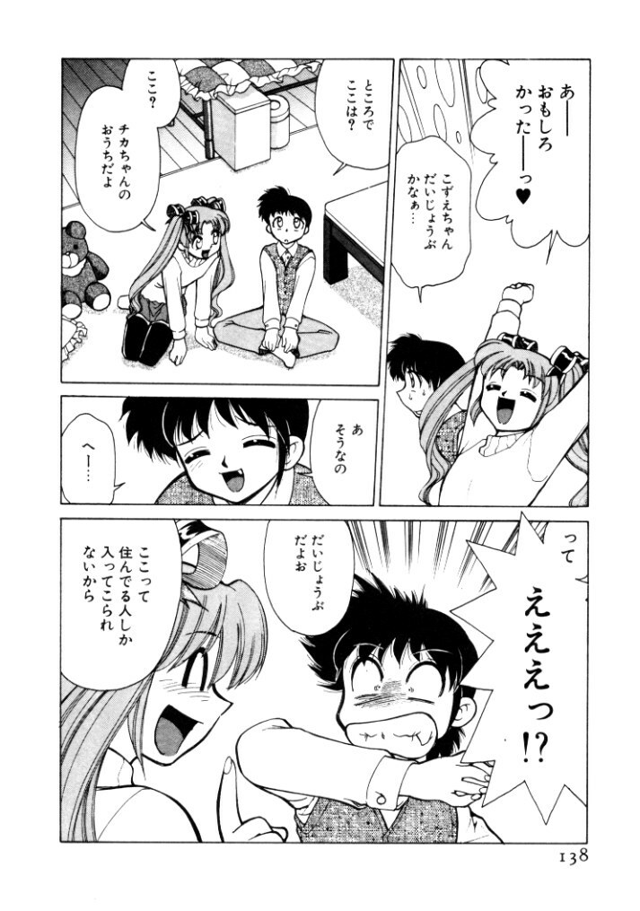 [Mizuki Hitoshi] Kyonyuu Kazoku 4 page 138 full