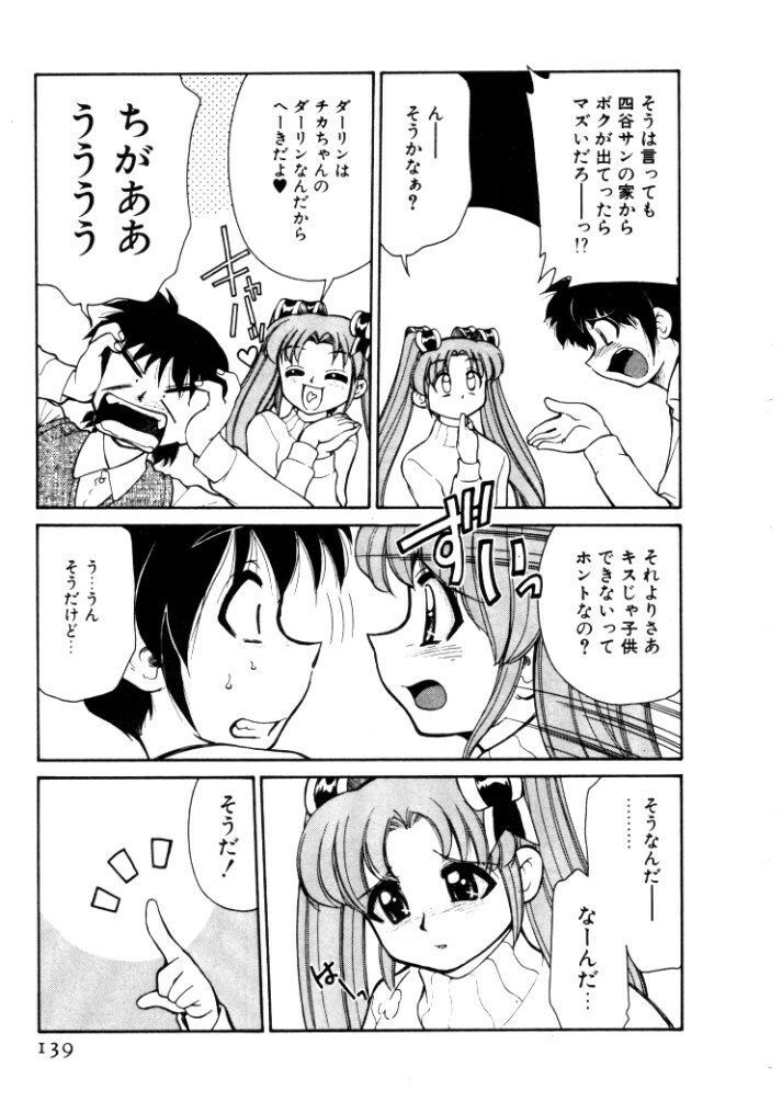 [Mizuki Hitoshi] Kyonyuu Kazoku 4 page 139 full