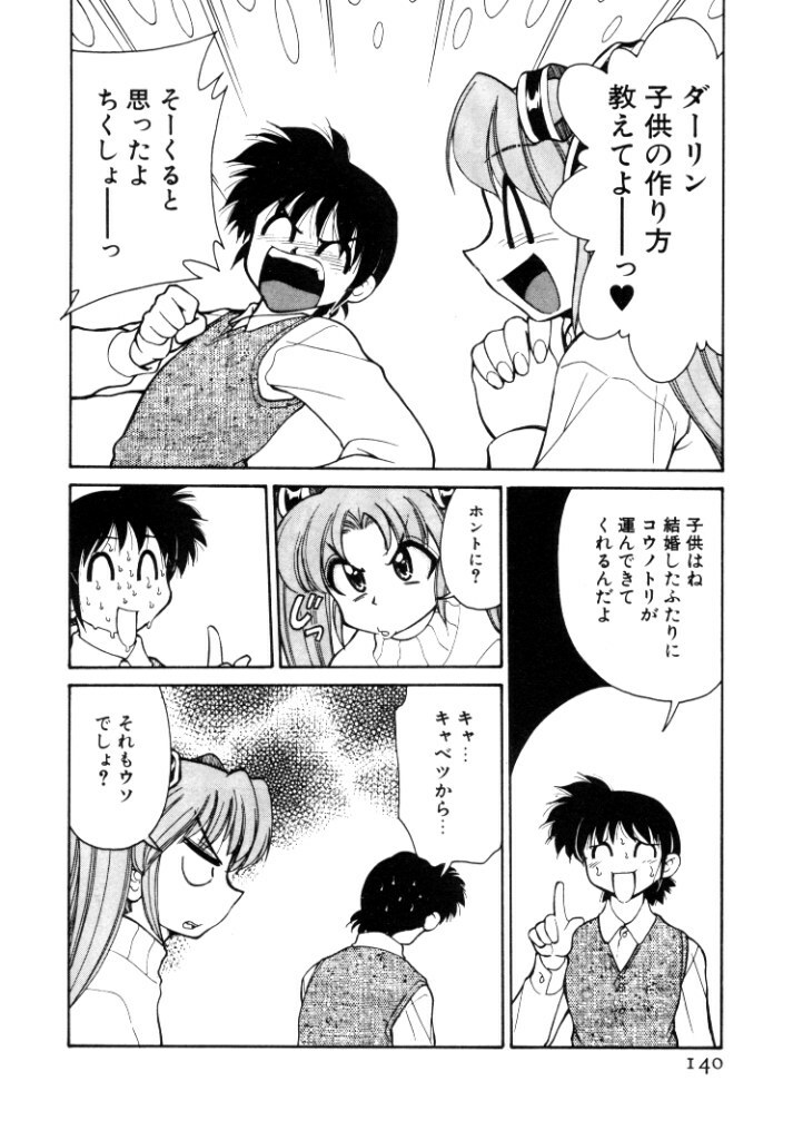 [Mizuki Hitoshi] Kyonyuu Kazoku 4 page 140 full