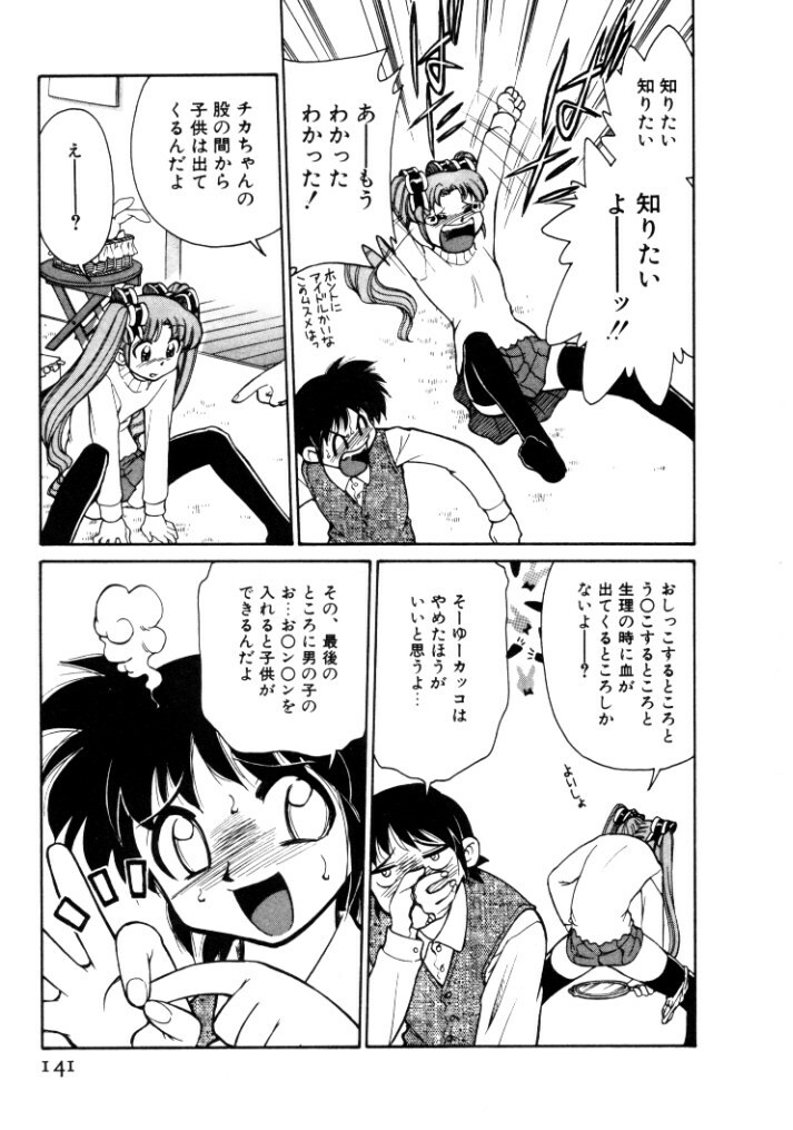 [Mizuki Hitoshi] Kyonyuu Kazoku 4 page 141 full