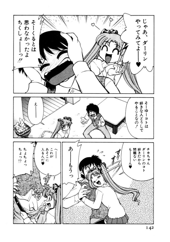 [Mizuki Hitoshi] Kyonyuu Kazoku 4 page 142 full