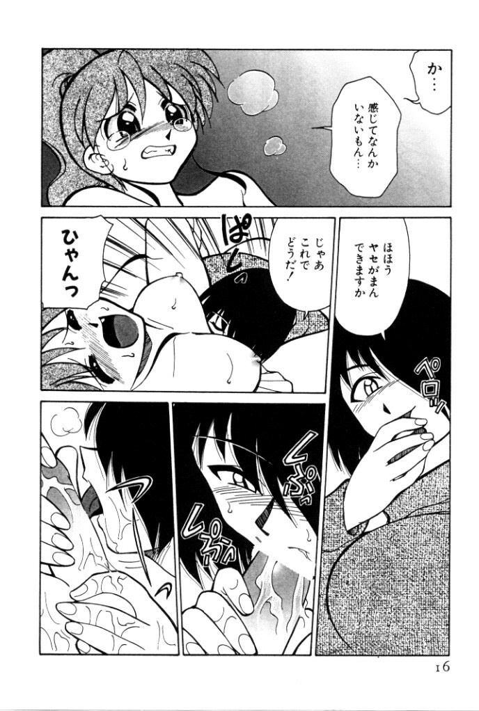 [Mizuki Hitoshi] Kyonyuu Kazoku 4 page 16 full