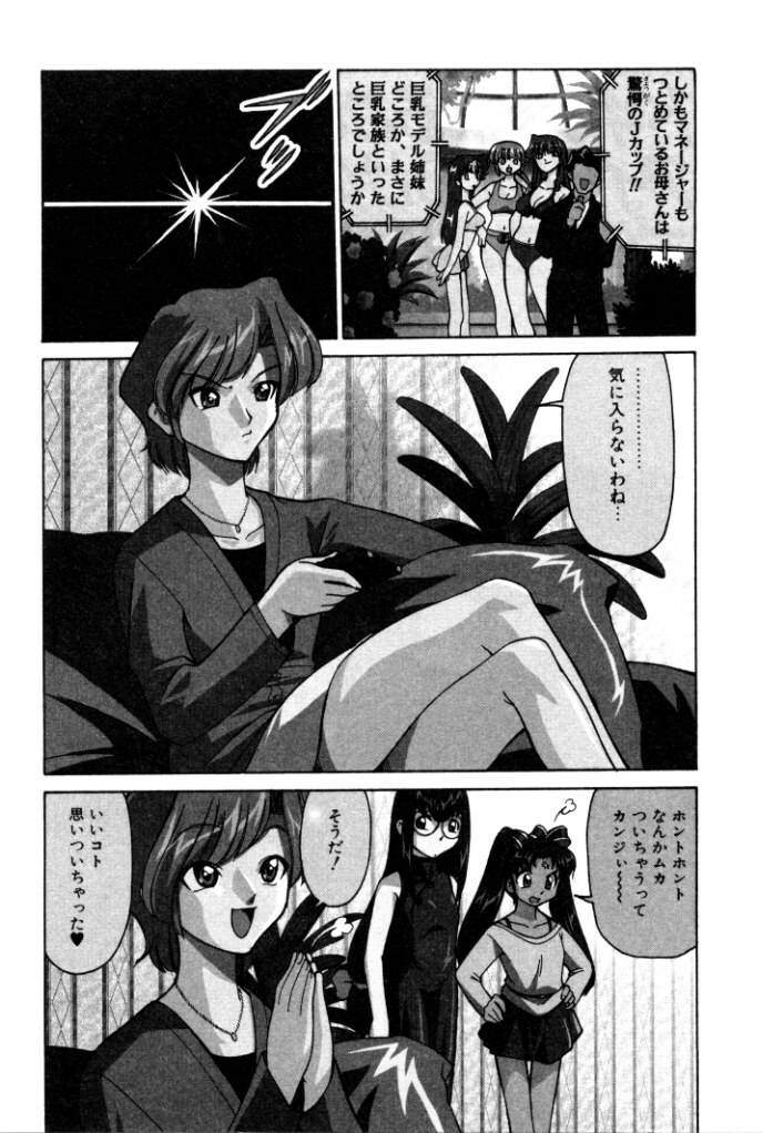 [Mizuki Hitoshi] Kyonyuu Kazoku 4 page 27 full