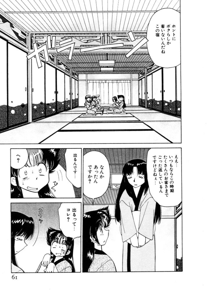 [Mizuki Hitoshi] Kyonyuu Kazoku 4 page 61 full