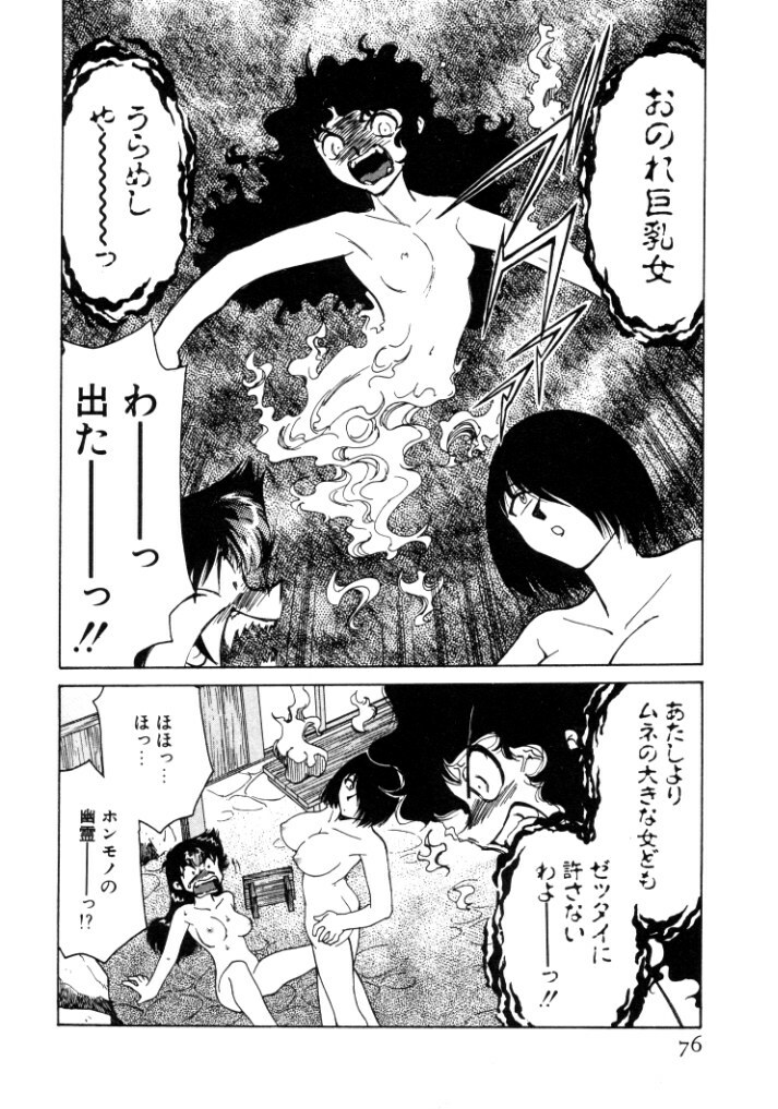 [Mizuki Hitoshi] Kyonyuu Kazoku 4 page 76 full