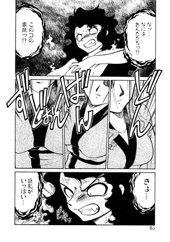 [Mizuki Hitoshi] Kyonyuu Kazoku 4 page 80 full