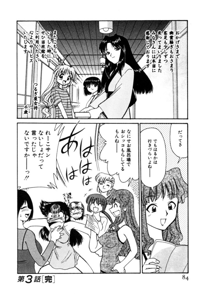 [Mizuki Hitoshi] Kyonyuu Kazoku 4 page 84 full