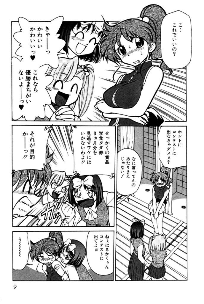 [Mizuki Hitoshi] Kyonyuu Kazoku 4 page 9 full