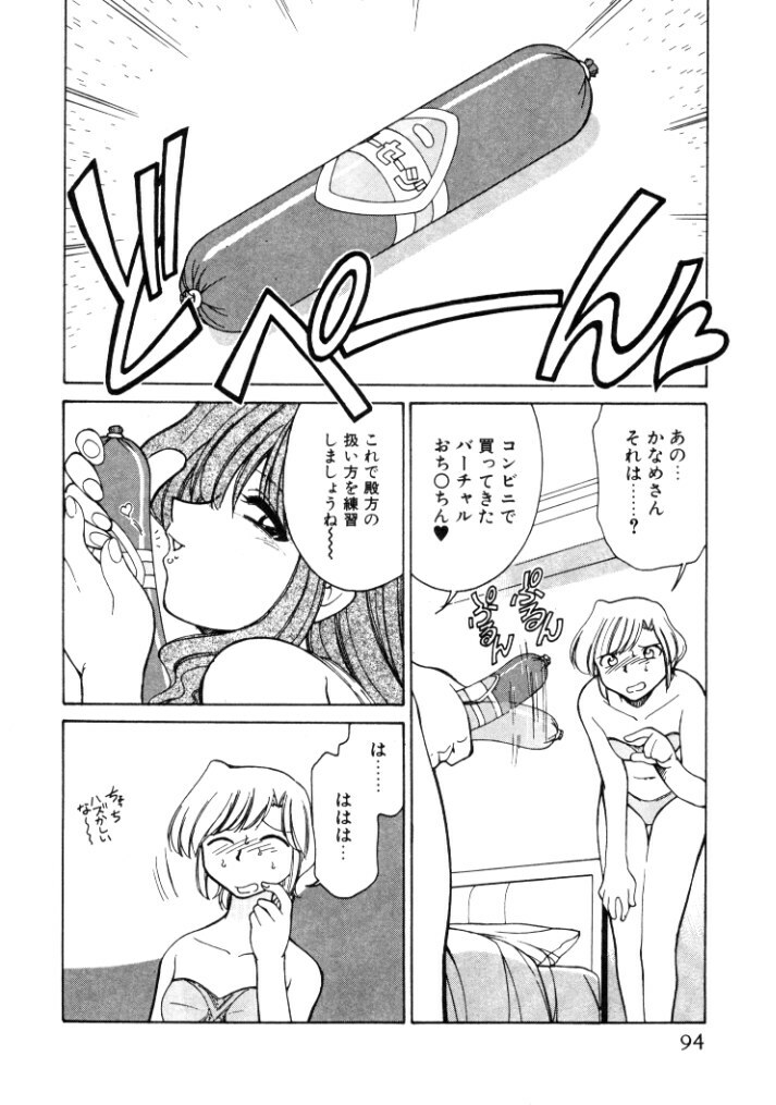 [Mizuki Hitoshi] Kyonyuu Kazoku 4 page 94 full