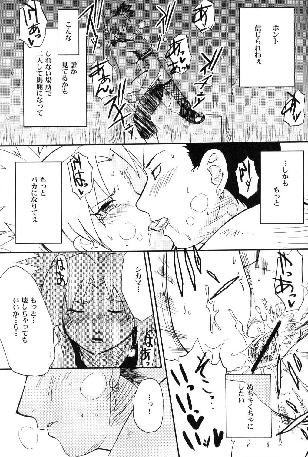 (C69) [BUMSIGN (Hatoya Kobayashi)] Temarito! (Naruto) page 16 full