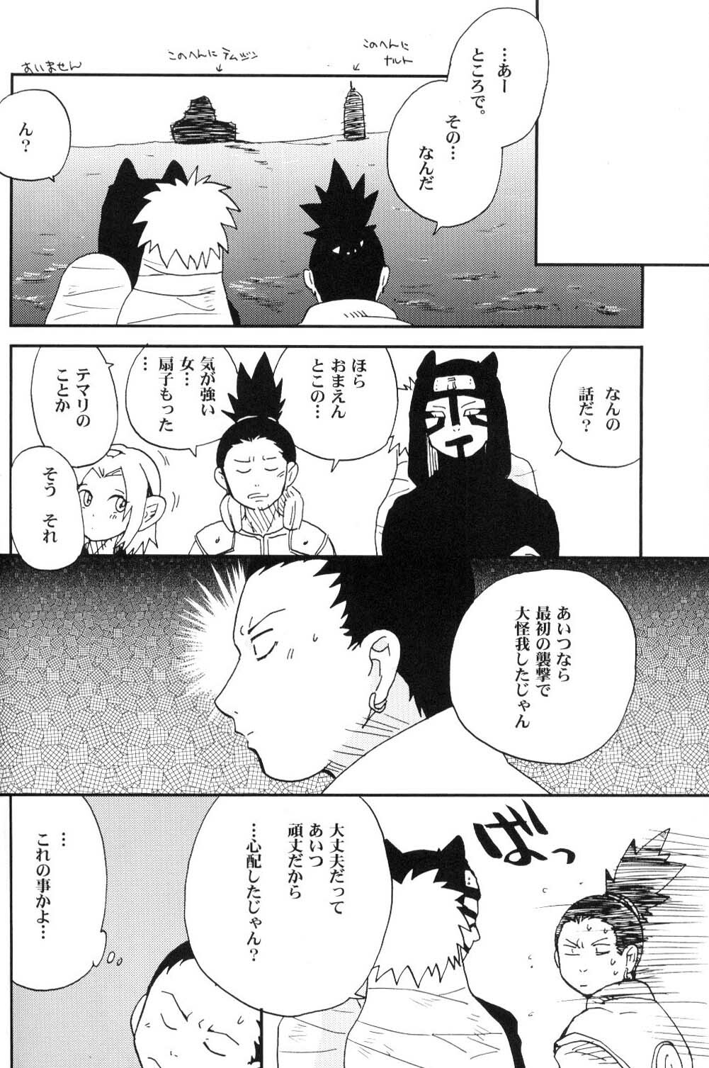 (C69) [BUMSIGN (Hatoya Kobayashi)] Temarito! (Naruto) page 23 full