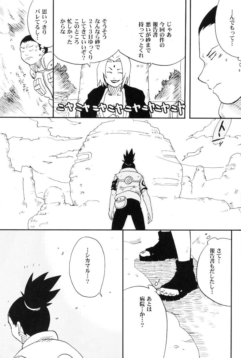 (C69) [BUMSIGN (Hatoya Kobayashi)] Temarito! (Naruto) page 24 full