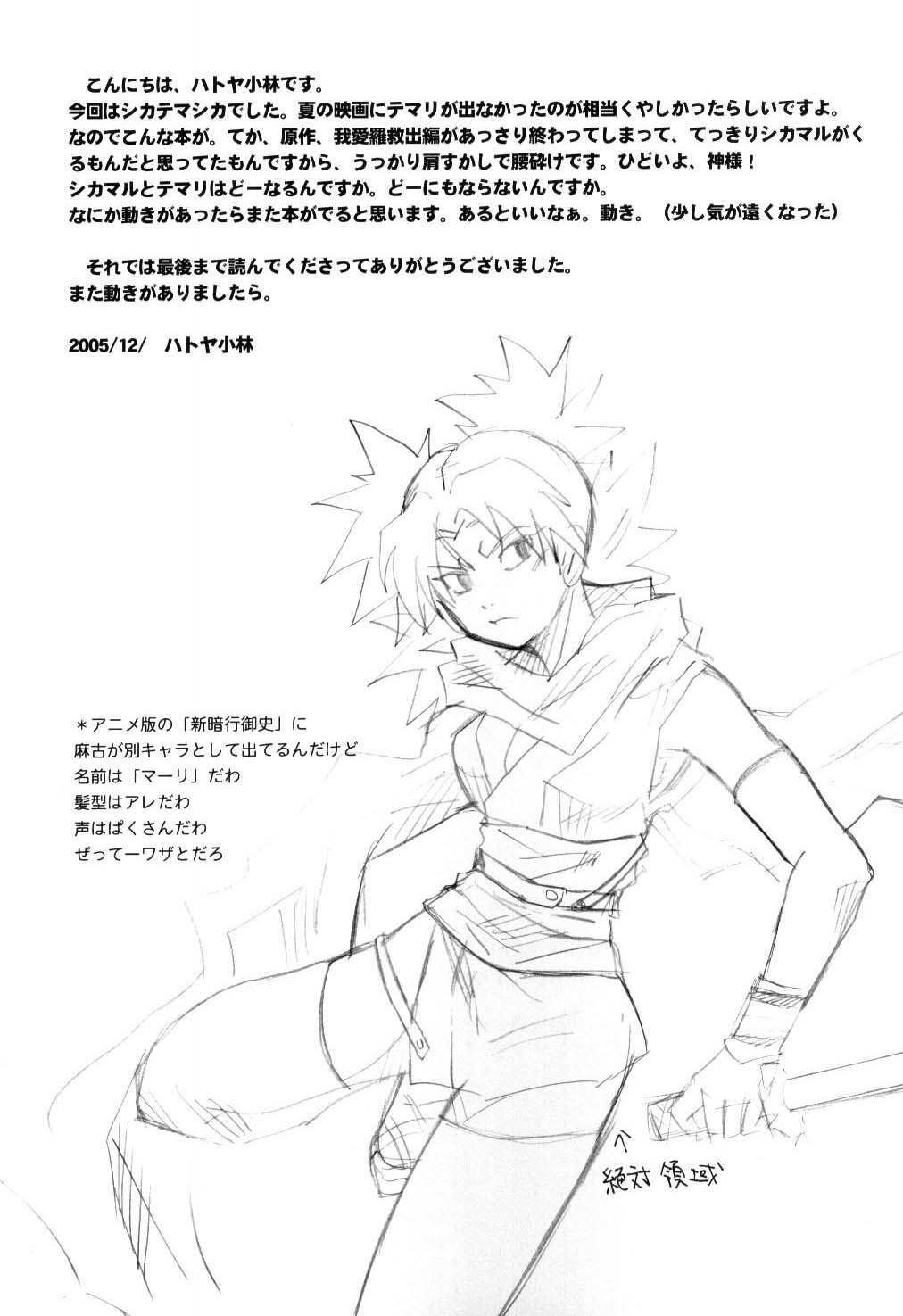 (C69) [BUMSIGN (Hatoya Kobayashi)] Temarito! (Naruto) page 28 full