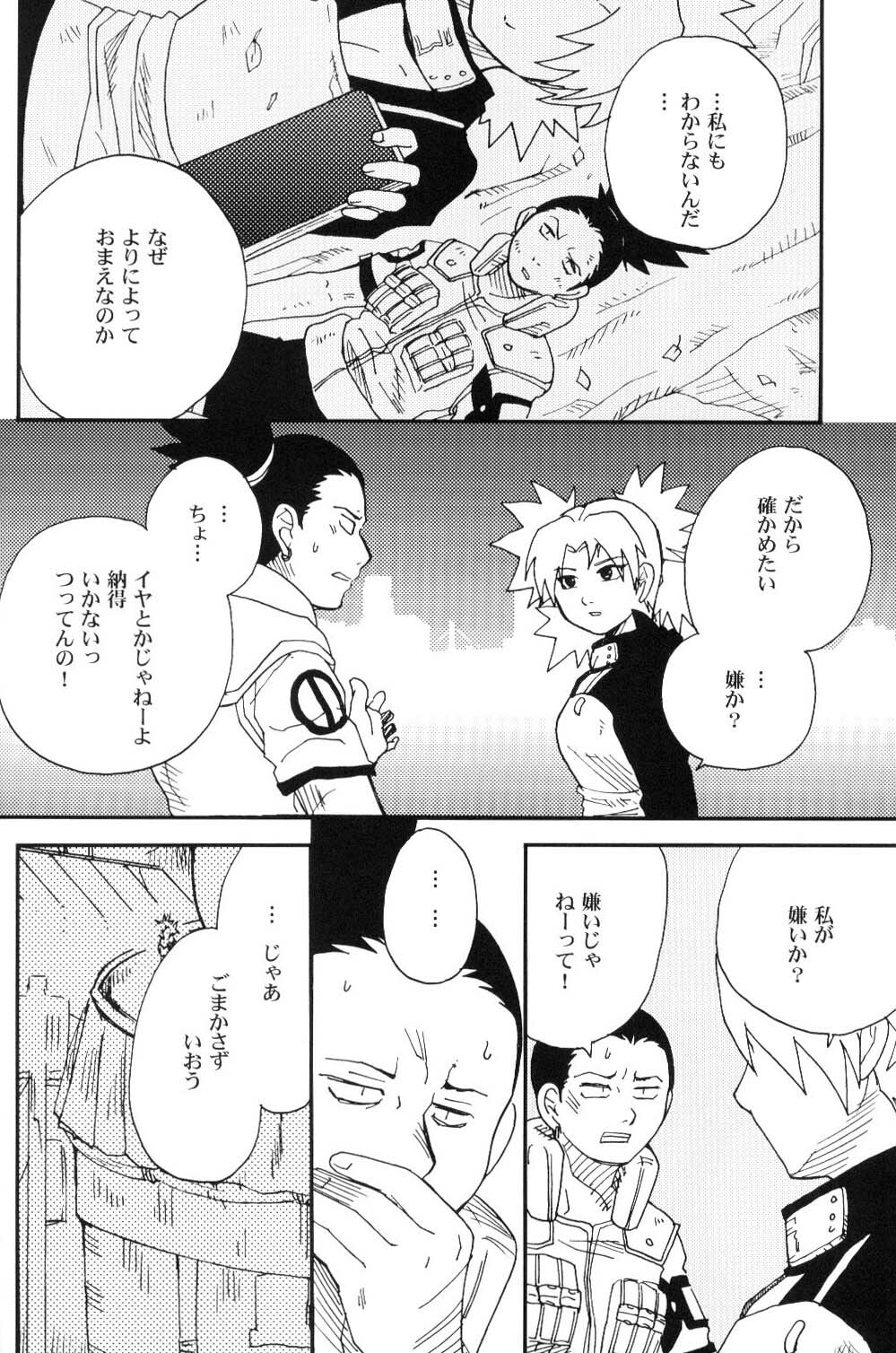 (C69) [BUMSIGN (Hatoya Kobayashi)] Temarito! (Naruto) page 5 full