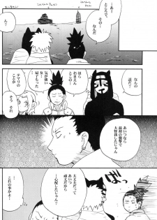 (C69) [BUMSIGN (Hatoya Kobayashi)] Temarito! (Naruto) - page 23