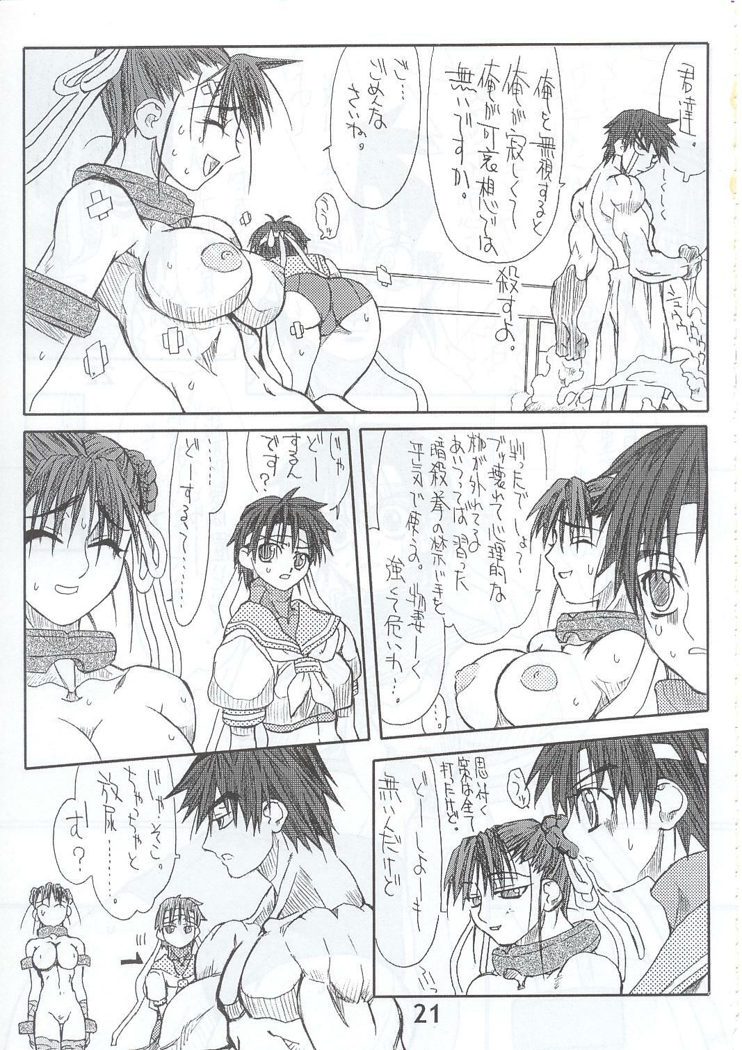 [Power Slide (Uttorikun)] Routouhai 4 (Street Fighter) page 20 full