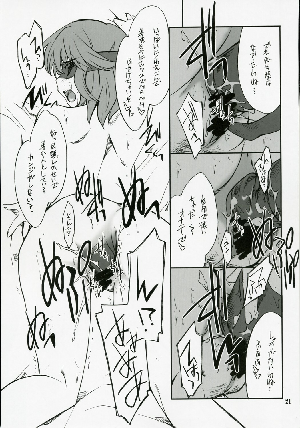 (SC40) [P-Forest (Hozumi Takashi)] INTERMISSION_if code_13: LEFINA (Super Robot Wars OG: Original Generations) page 20 full