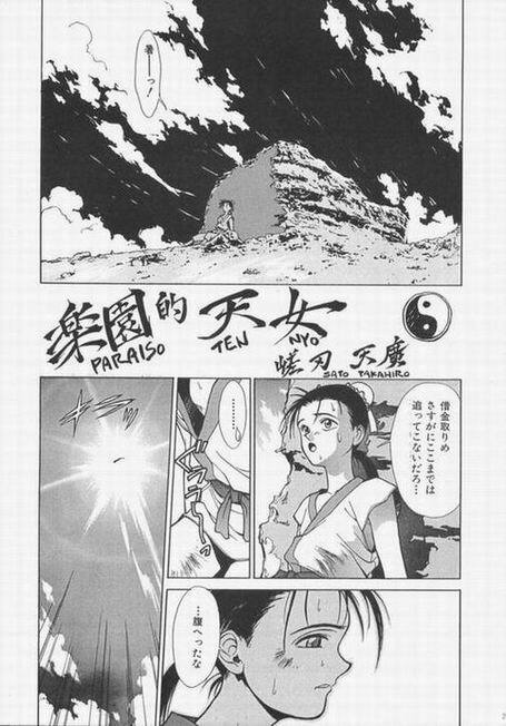 (C52) [Rikondou (Various)] guniang (Various) page 20 full