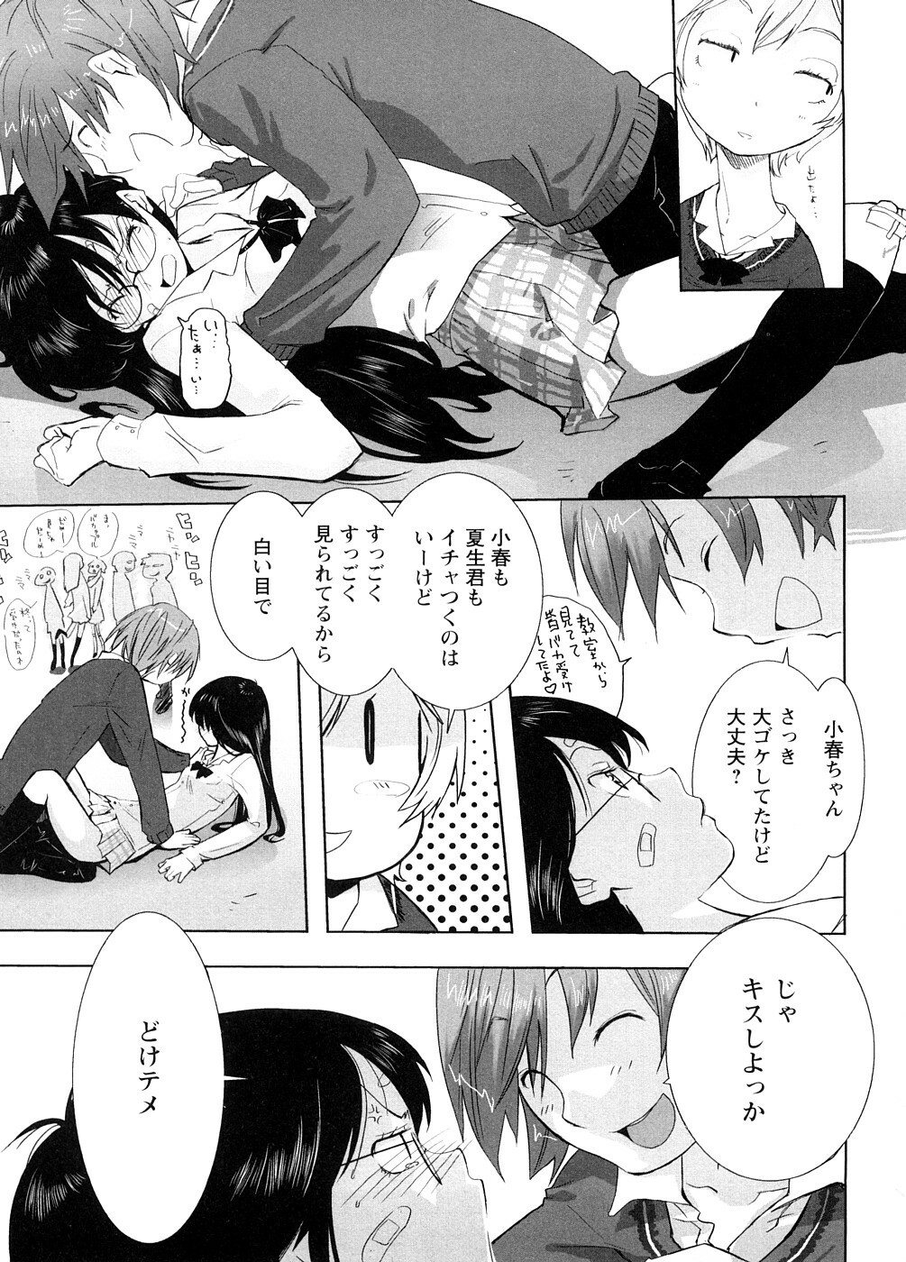 [Ohtomo Megane] School Girl page 109 full