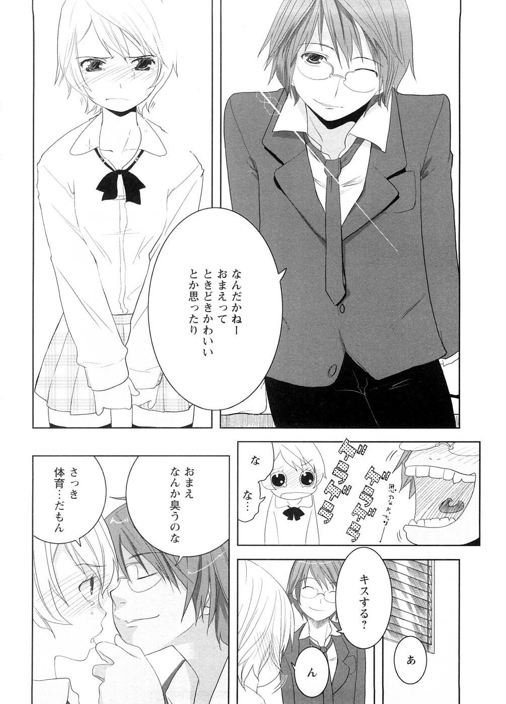 [Ohtomo Megane] School Girl page 12 full