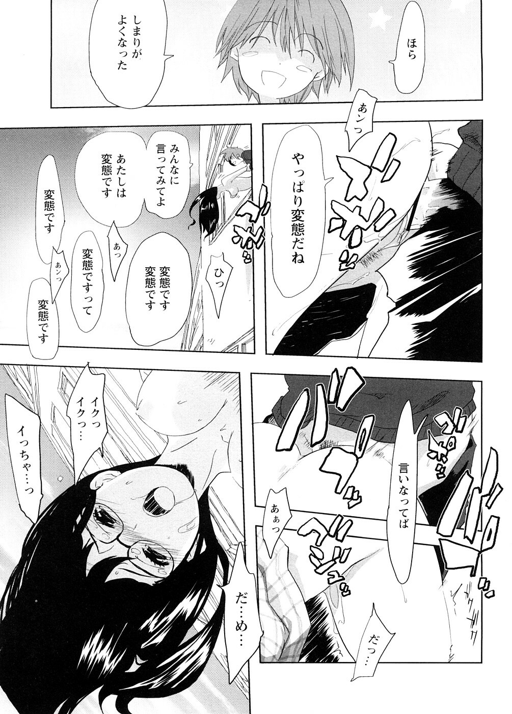 [Ohtomo Megane] School Girl page 121 full