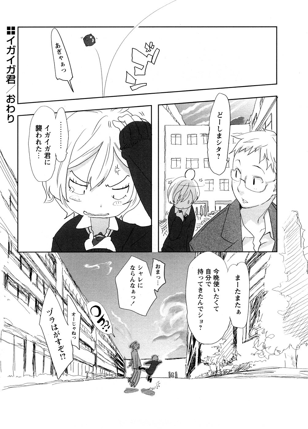 [Ohtomo Megane] School Girl page 124 full