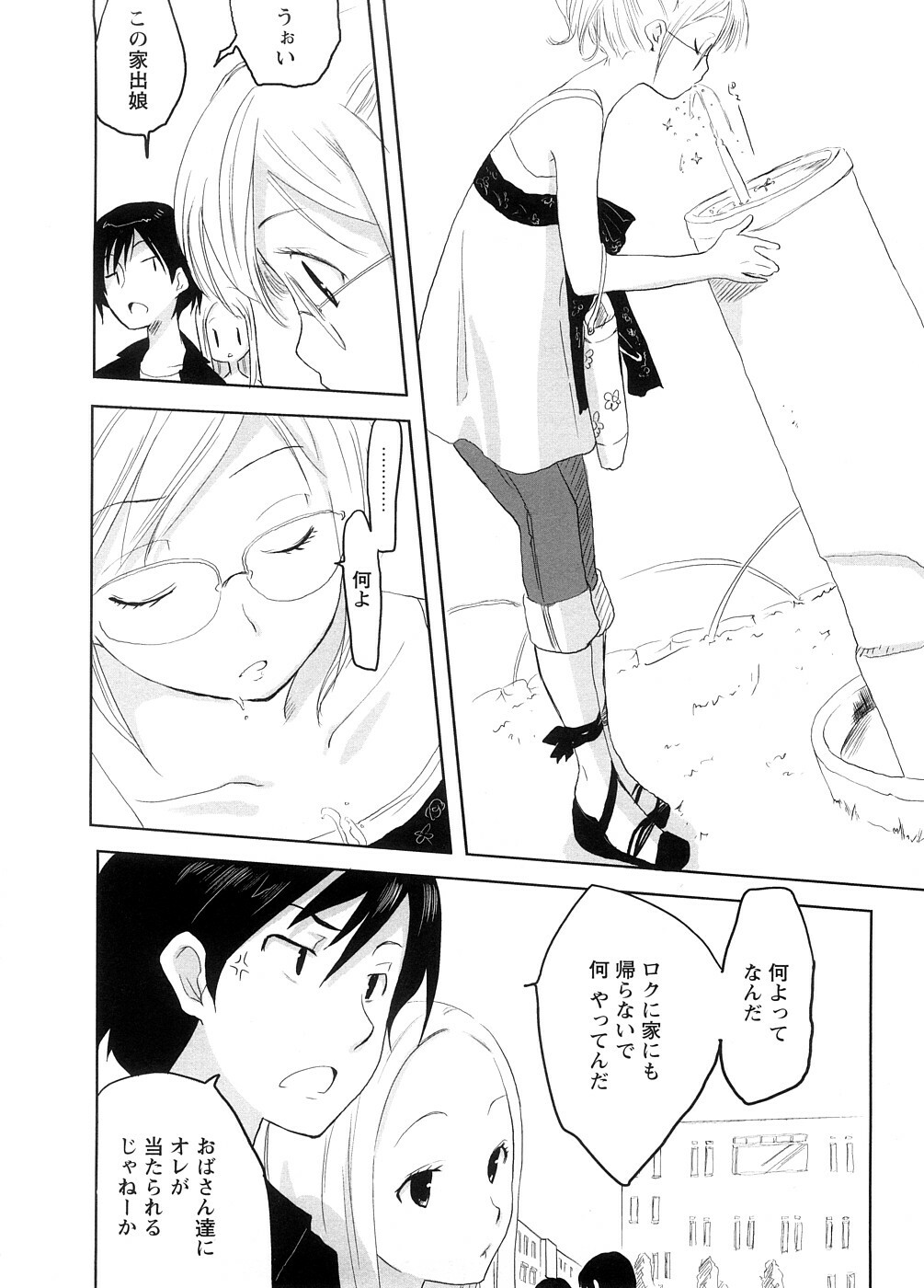 [Ohtomo Megane] School Girl page 130 full