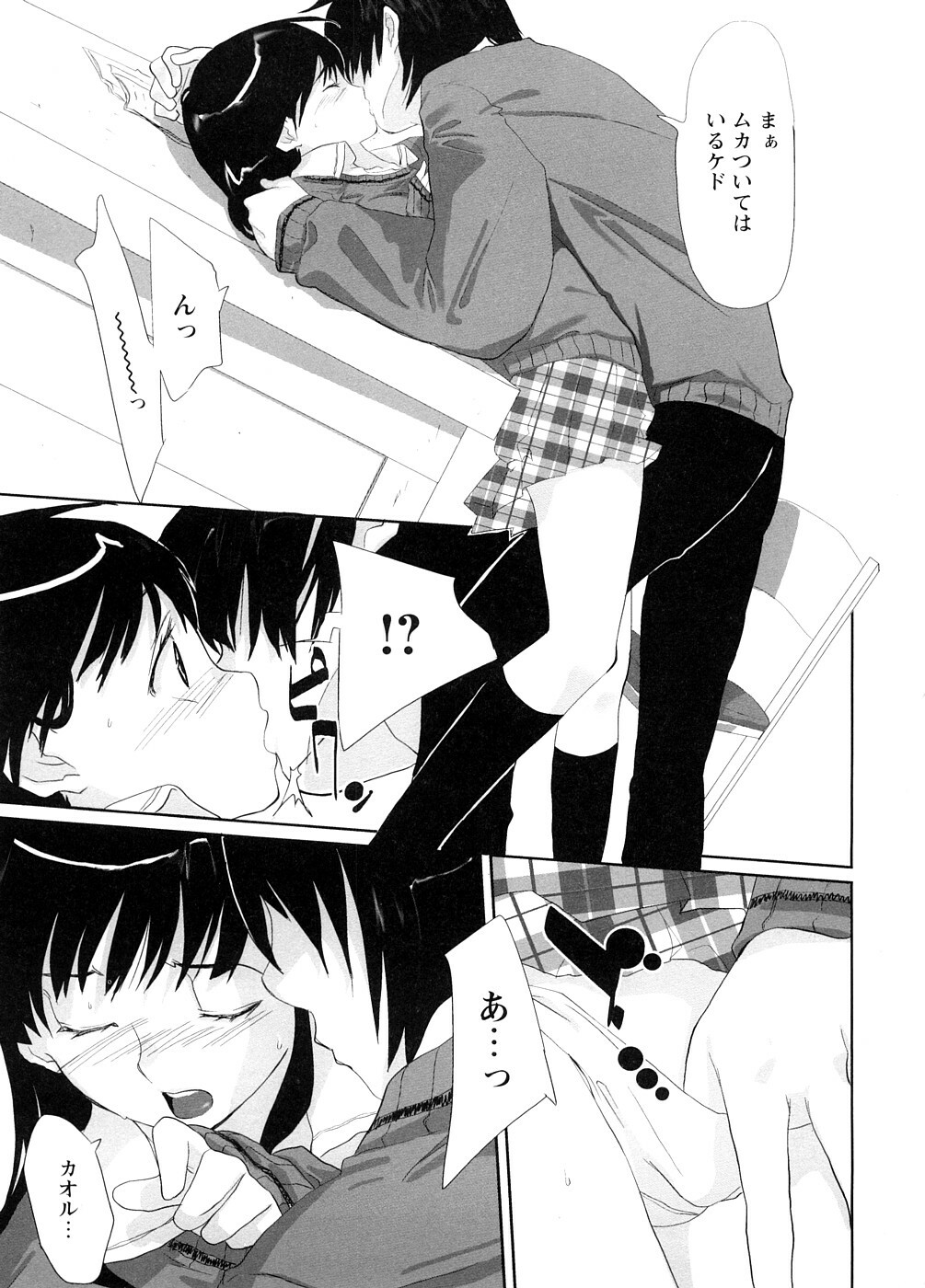 [Ohtomo Megane] School Girl page 29 full